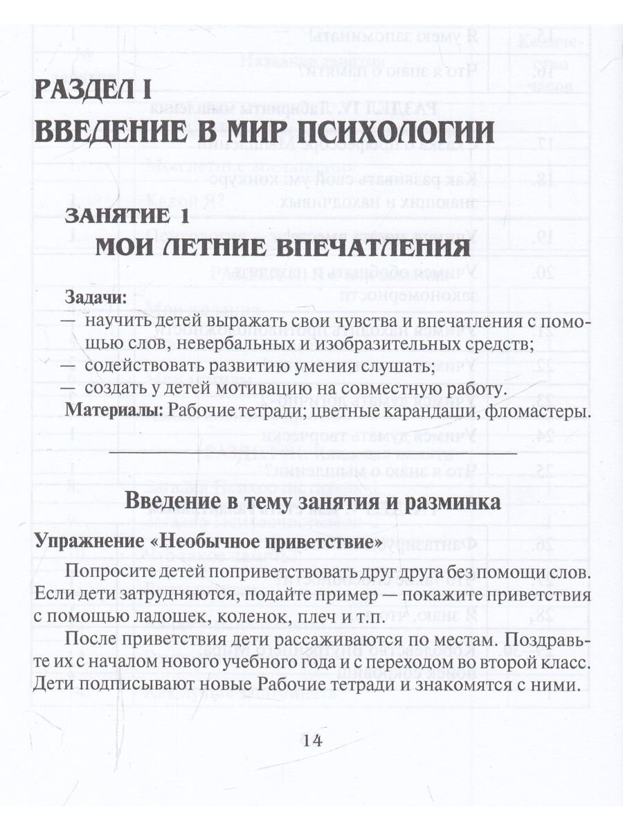 Психологическая азбука. Программа развивающих занятий во 2-м классе - фото №13