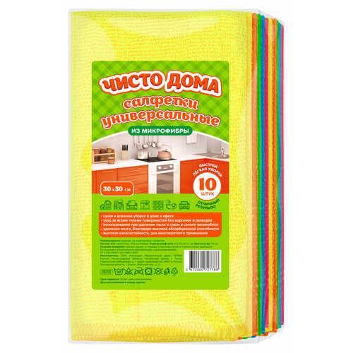 Салфетки «Чисто дома» универсальные из микрофибры, 10 шт