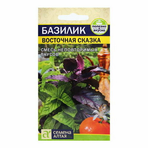 Семена Базилик Восточная Сказка, 0.3 гр