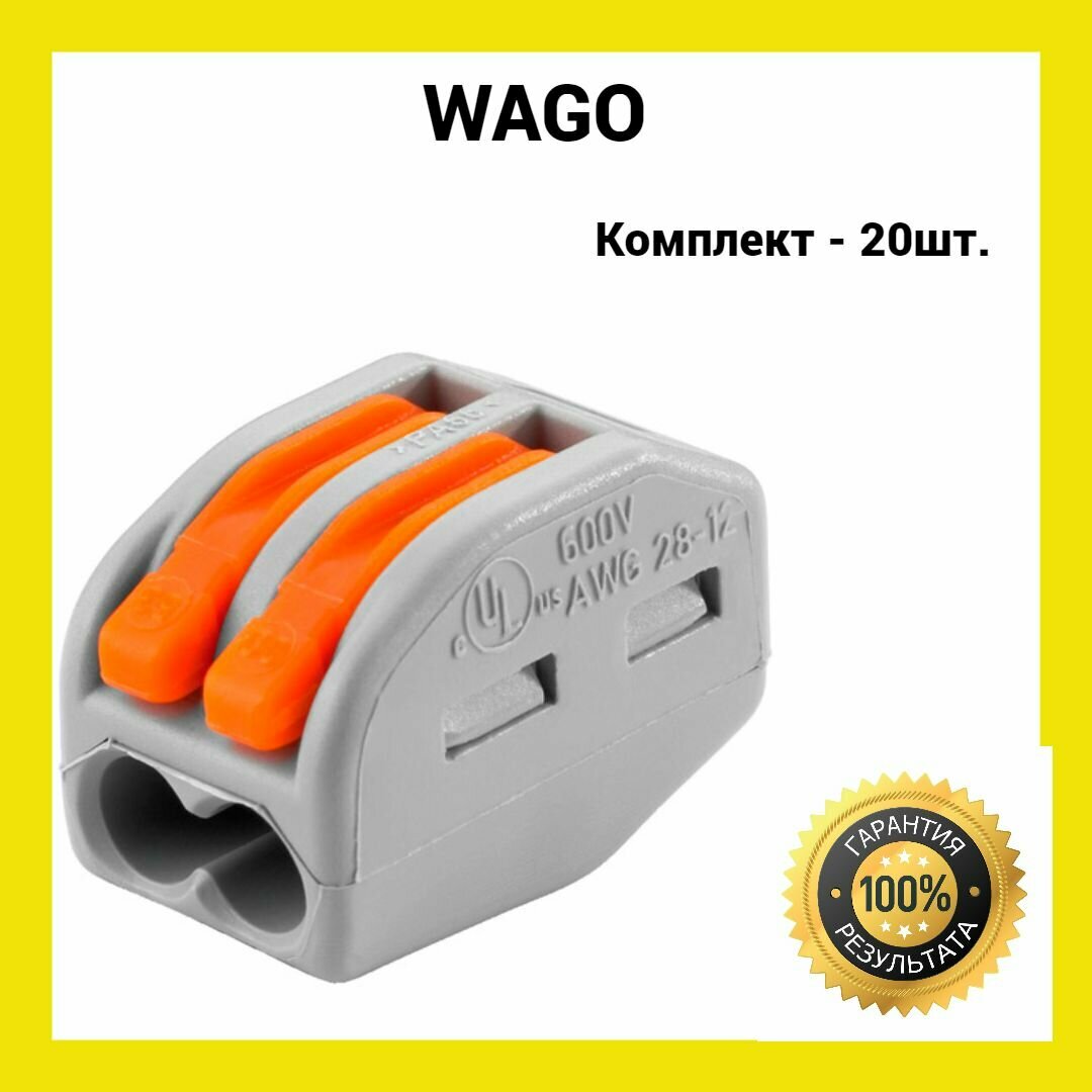 фото Клеммы для проводов универсальные строительно монтажные зажимные 2-х Контактные 0.08-2.5(4.0)мм2 32А РСТ 212 ( WAGO) 20 штук