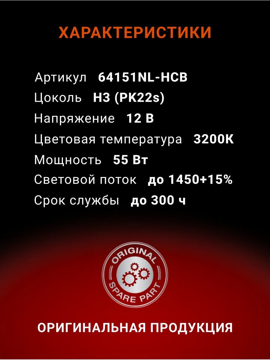 Галогенная лампа Osram H3 (55W 12V) Night Breaker Laser 2шт, 64151NL-HCB