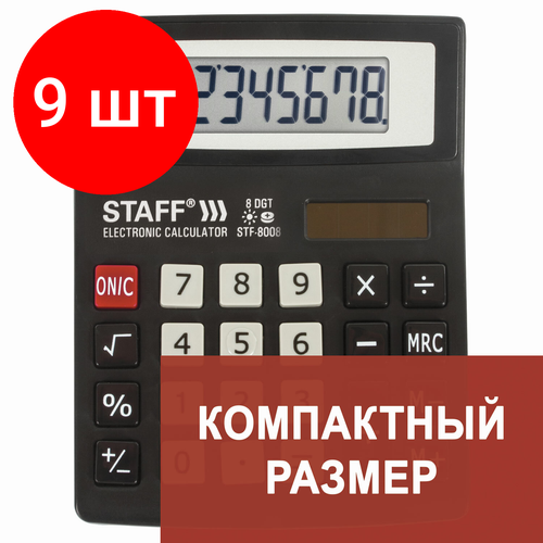 Комплект 9 шт, Калькулятор настольный STAFF STF-8008, компактный (113х87 мм), 8 разрядов, двойное питание, 250147 канцелярия milan калькулятор настольный компактный 12 разрядов