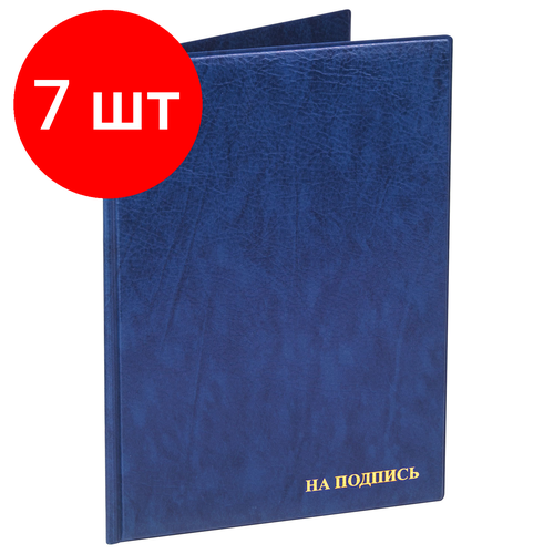 Комплект 7 шт, Папка адресная ПВХ на подпись, формат А4, увеличенная вместимость до 100 листов, синяя, ДПС, 2032. Н-101