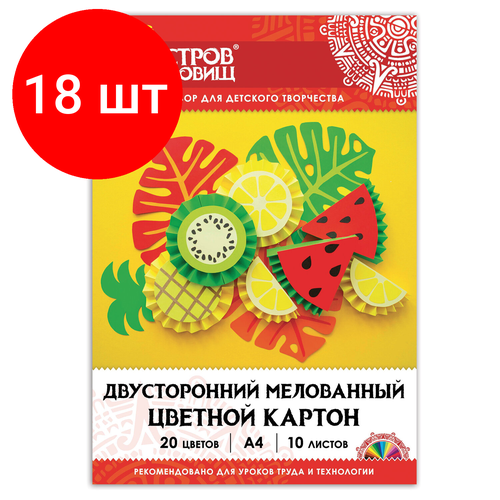 Комплект 18 шт, Картон цветной А4 2-цветный мелованный EXTRA 10 листов, 20 цветов папка, остров сокровищ, 200х290 мм, 111320