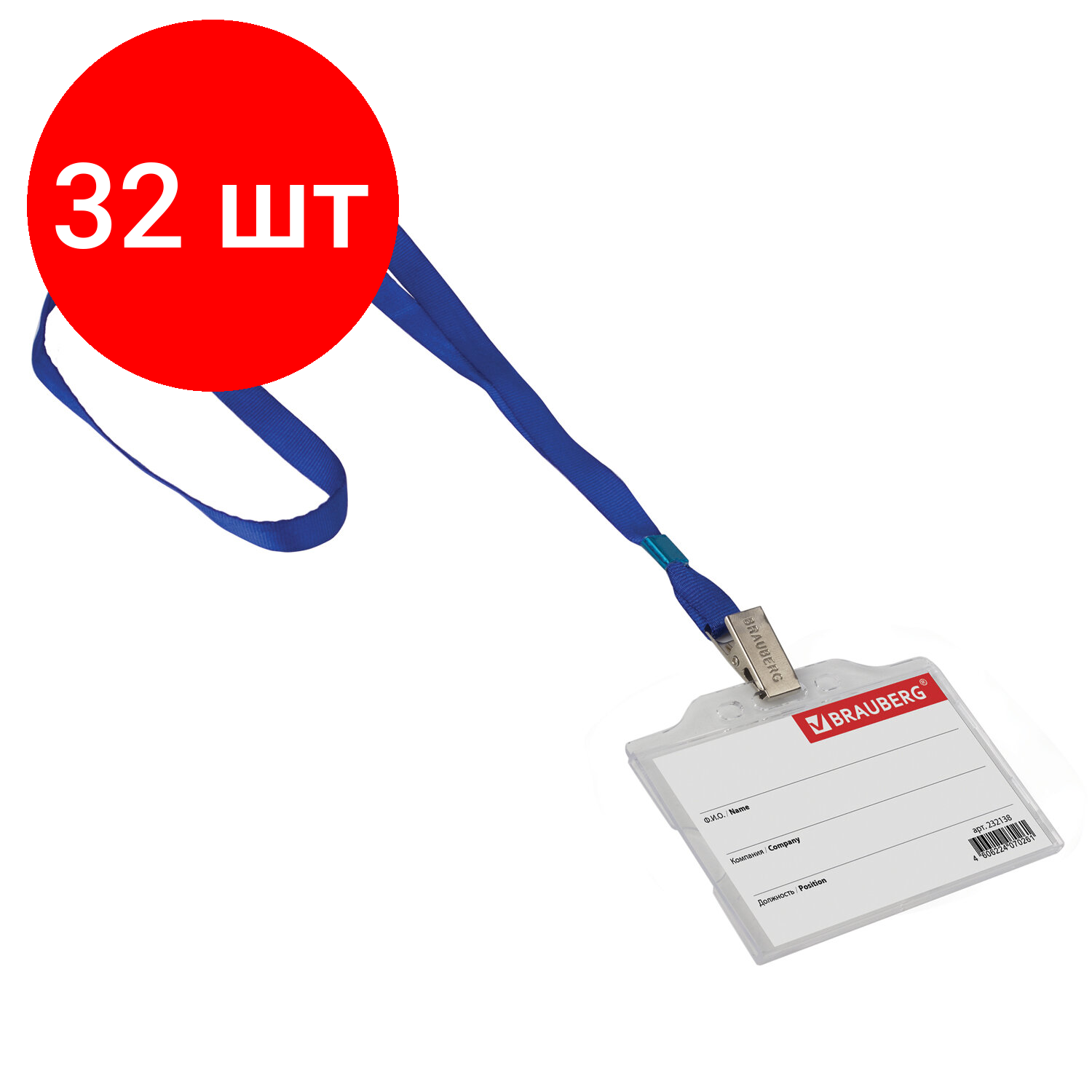 Комплект 32 шт, Бейдж горизонтальный (55х85 мм), на синей ленте 45 см, твердый пластик, BRAUBERG, 232138