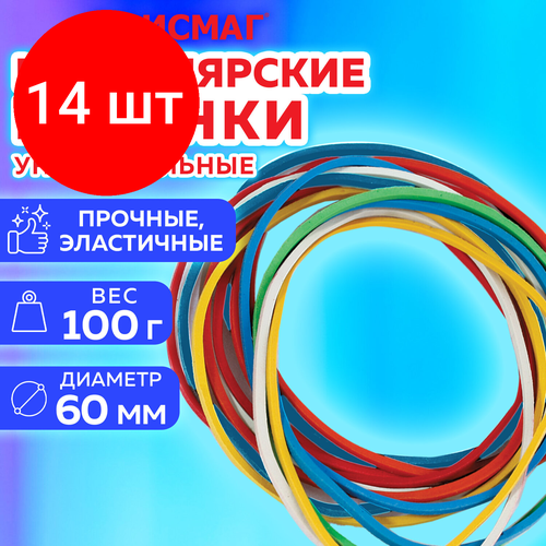 Комплект 14 шт, Резинки банковские универсальные диаметром 60 мм, офисмаг 100 г, цветные, натуральный каучук, 440120