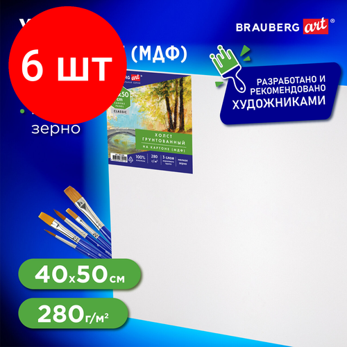 Комплект 6 шт, Холст на картоне (МДФ), 40х50 см, 280 г/м2, грунтованный, 100% хлопок, BRAUBERG ART CLASSIC, 192188