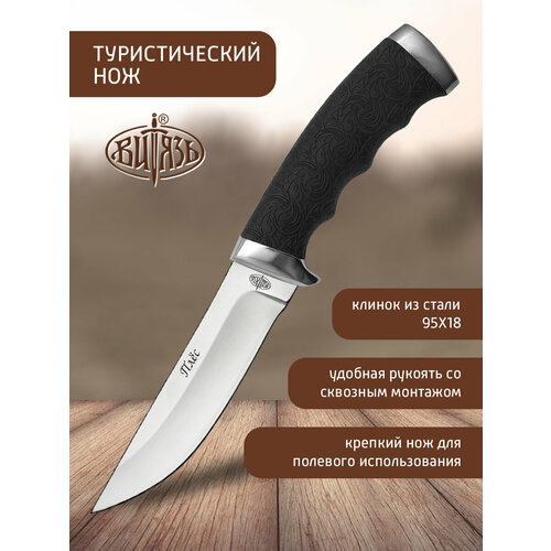 Ножи Витязь B246-34 (Плёс), универсальный походно-туристический нож ножи витязь b284 34 тибет нож кукхри