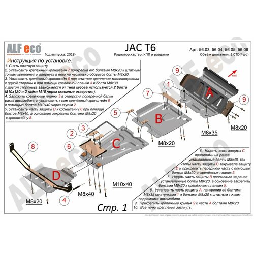 Защита Alfeco для картера JAC T6 2018-2020 Артикул ALF5604st 3467₽