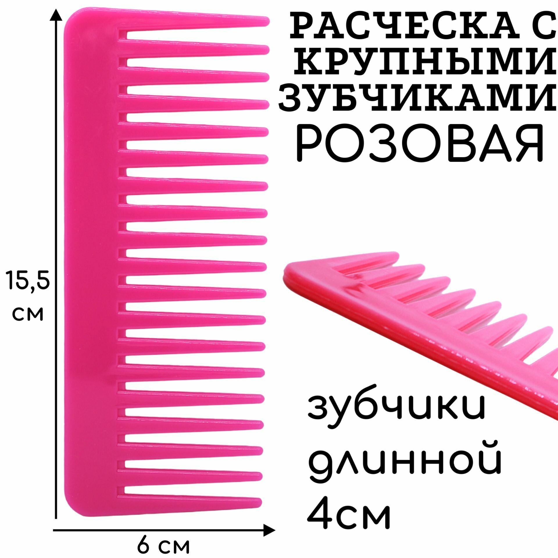 фото Studio style Расческа с крупными зубчиками, розовая