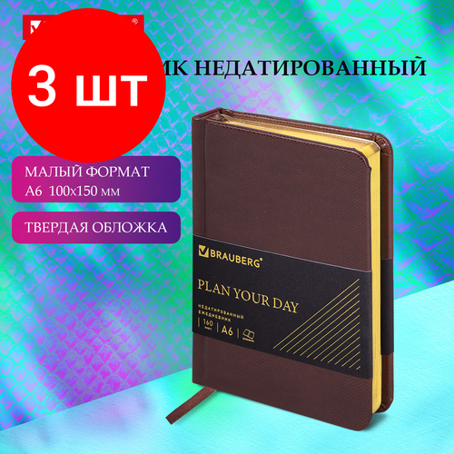 Комплект 3 шт, Ежедневник недатированный малый формат А6 (100х150 мм) BRAUBERG Iguana, кожзам, 160 л, темно-коричневый, 125105