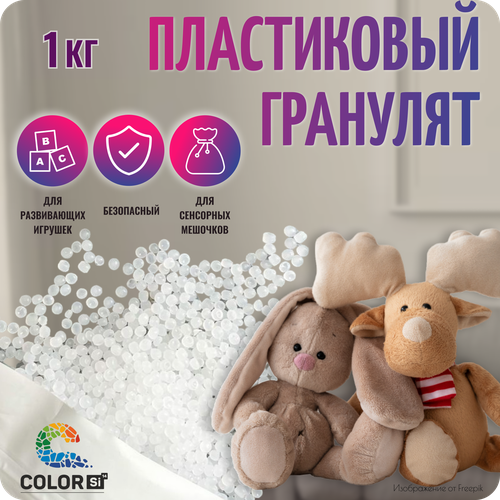 Наполнитель для игрушек и поделок, 1 кг, COLOR Si