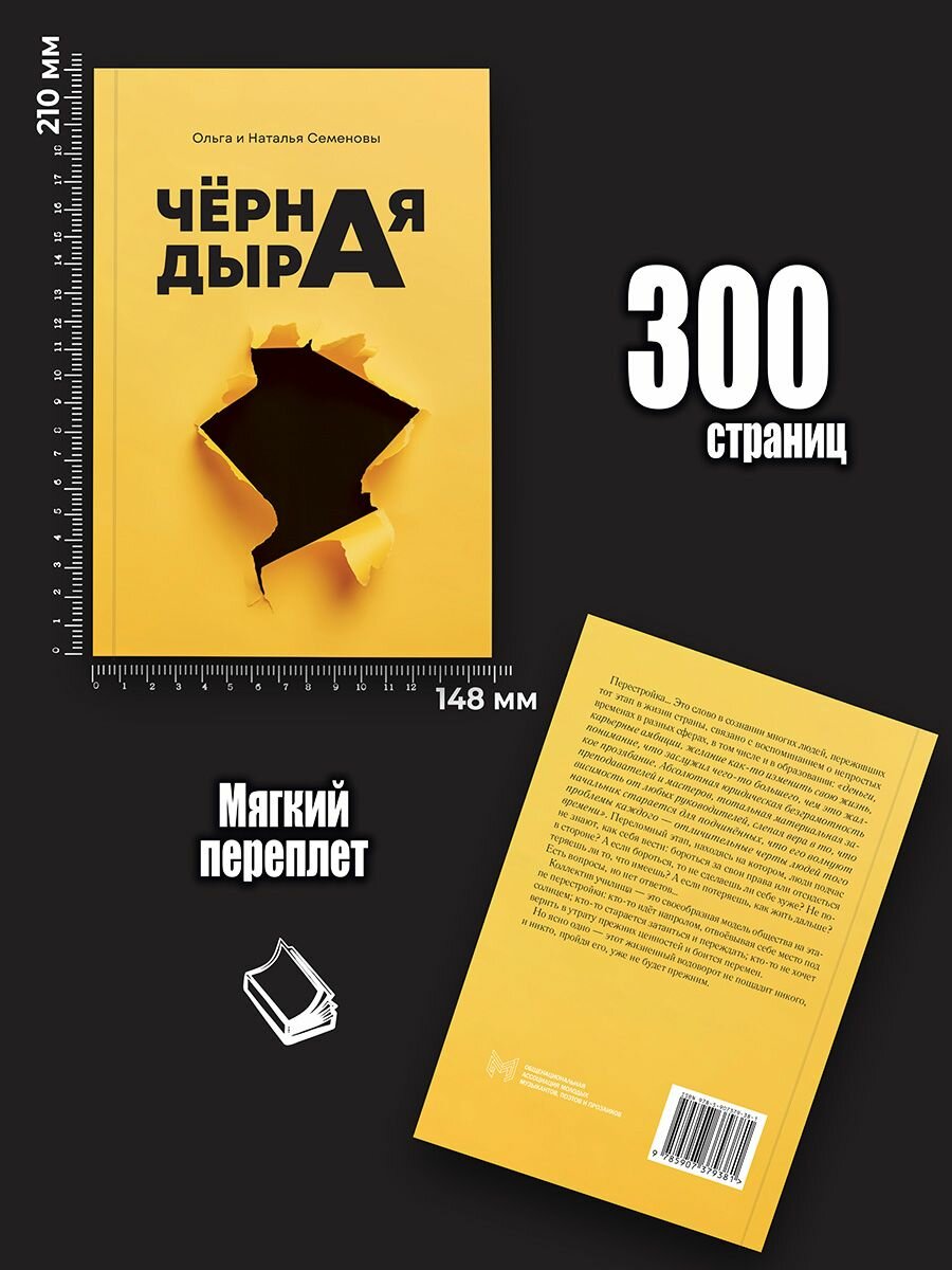Черная дыра (Семенова Ольга Ивановна, Семенова Наталья Наумовна) - фото №3