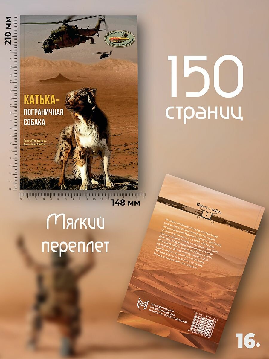 Катька - пограничная собака (Таразанова Галина, Жадан Александр) - фото №5