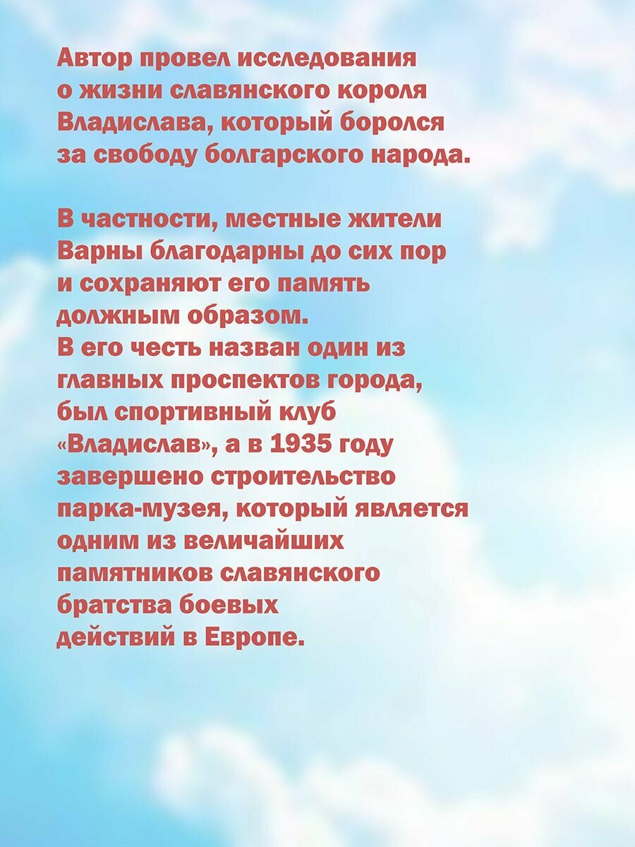 Йордан Михов: Неизвестная Сага Славянского Короля Владислава Варненчика