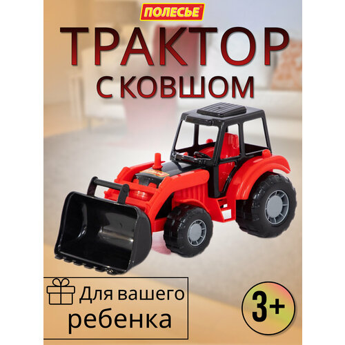 Трактор - погрузчик с ковшом машинка для ребенка