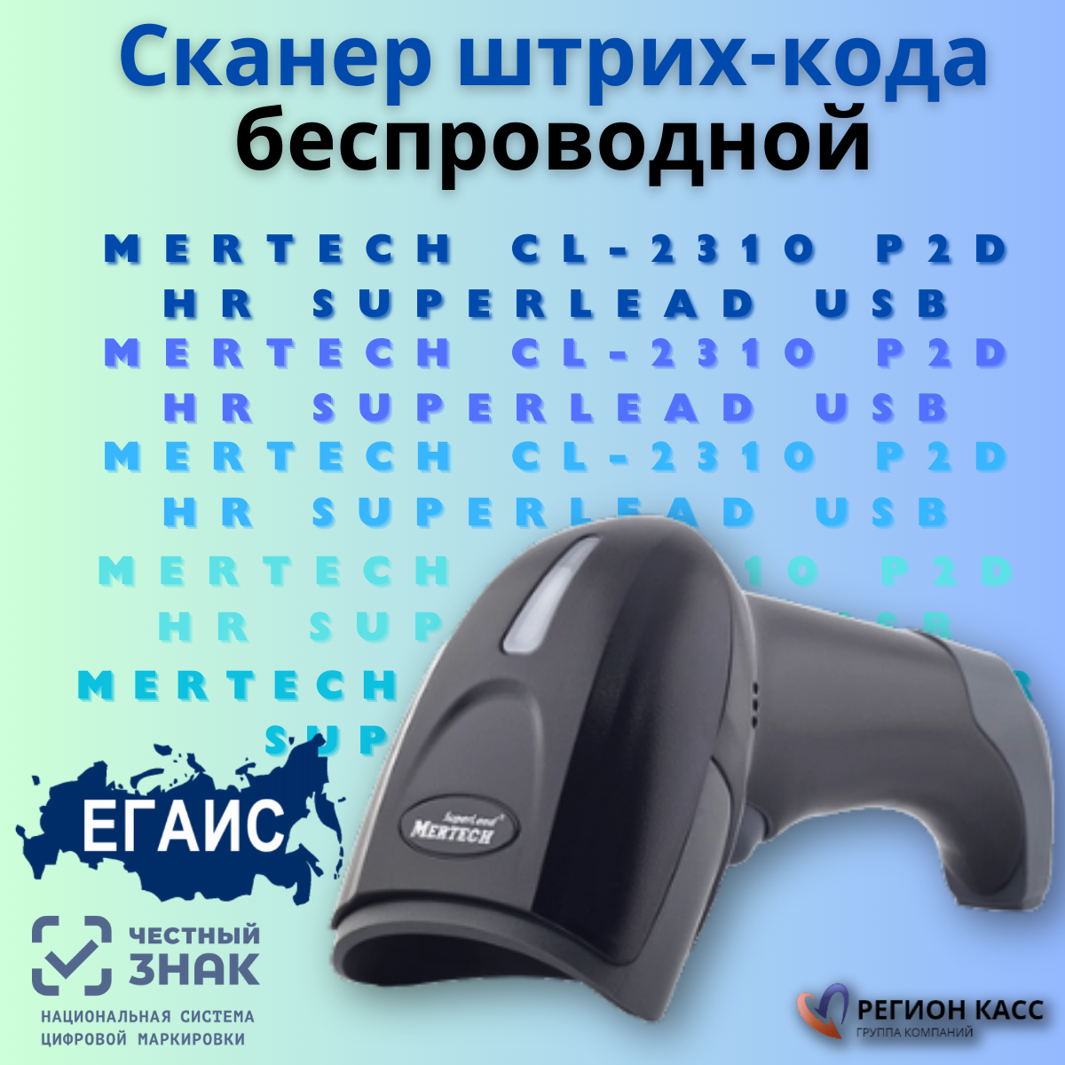 Проводной 2D сканер штрих кода MERTECH CL-2310 BLE Dongle для маркировки, ЕГАИС, Честный знак, QR, Эвотор, Атол Меркурий 1D PDF417 DATA MATRIX