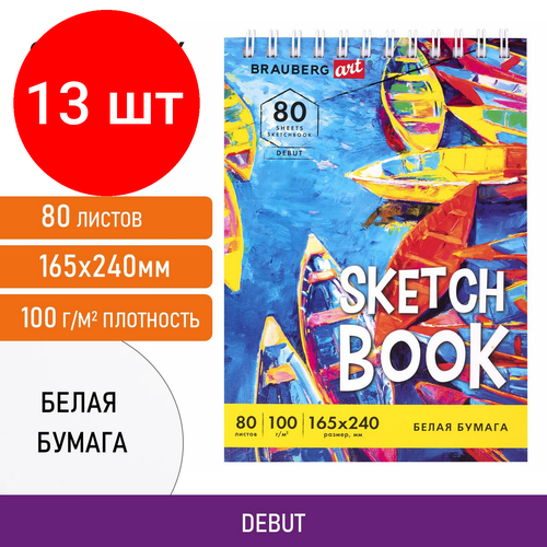 Комплект 13 шт, Скетчбук белая бумага 100 г/м2 165х240 мм, 80 л, гребень, твердая обложка, BRAUBERG ART DEBUT, 112985 скетчбук белая бумага 100 г м2 165х240 мм 80 л гребень твердая обложка brauberg art debut 4 шт