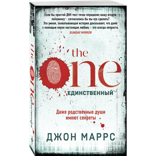 The One Единственный.