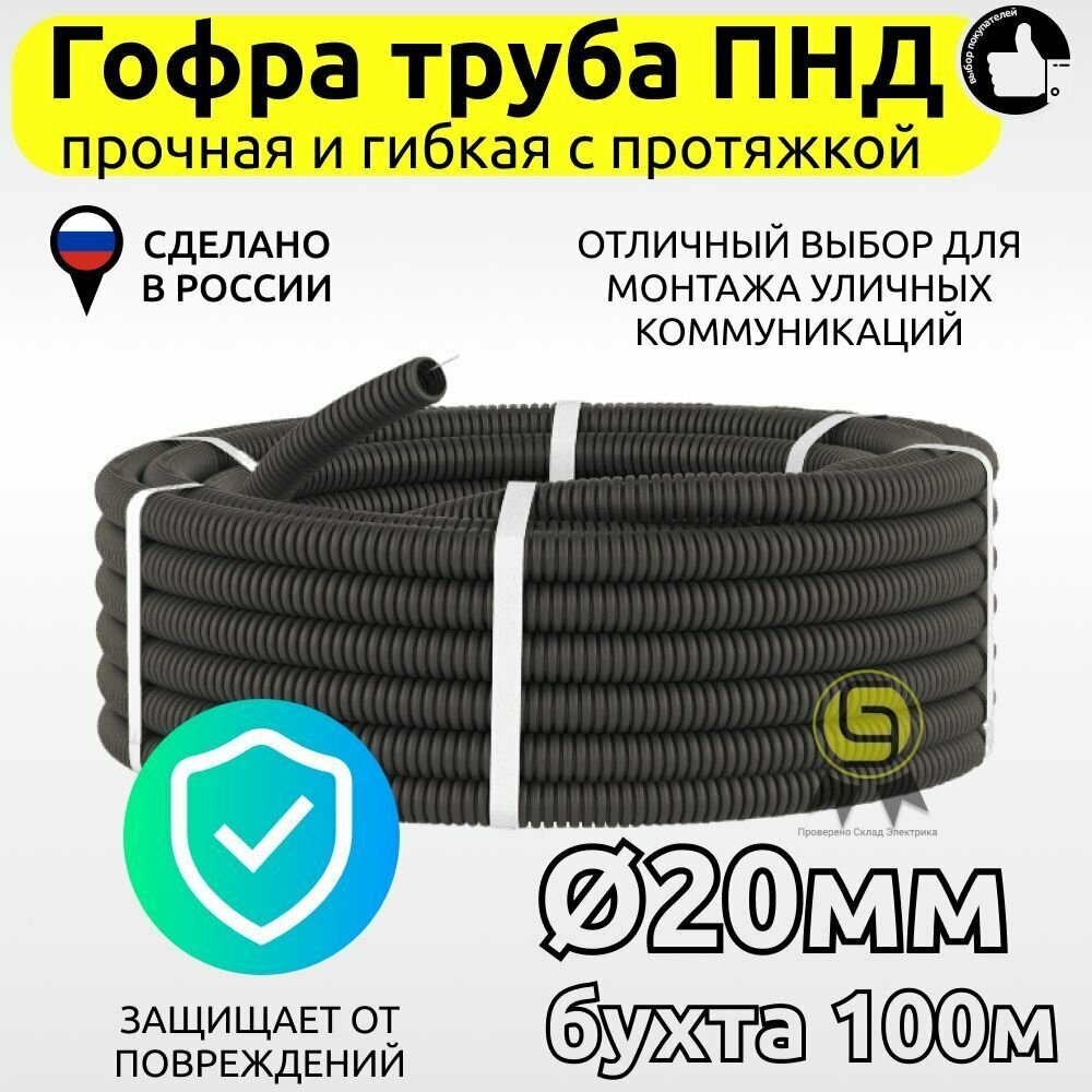 фото Труба ПНД 20мм гофрированная гофра с протяжкой черная 100м