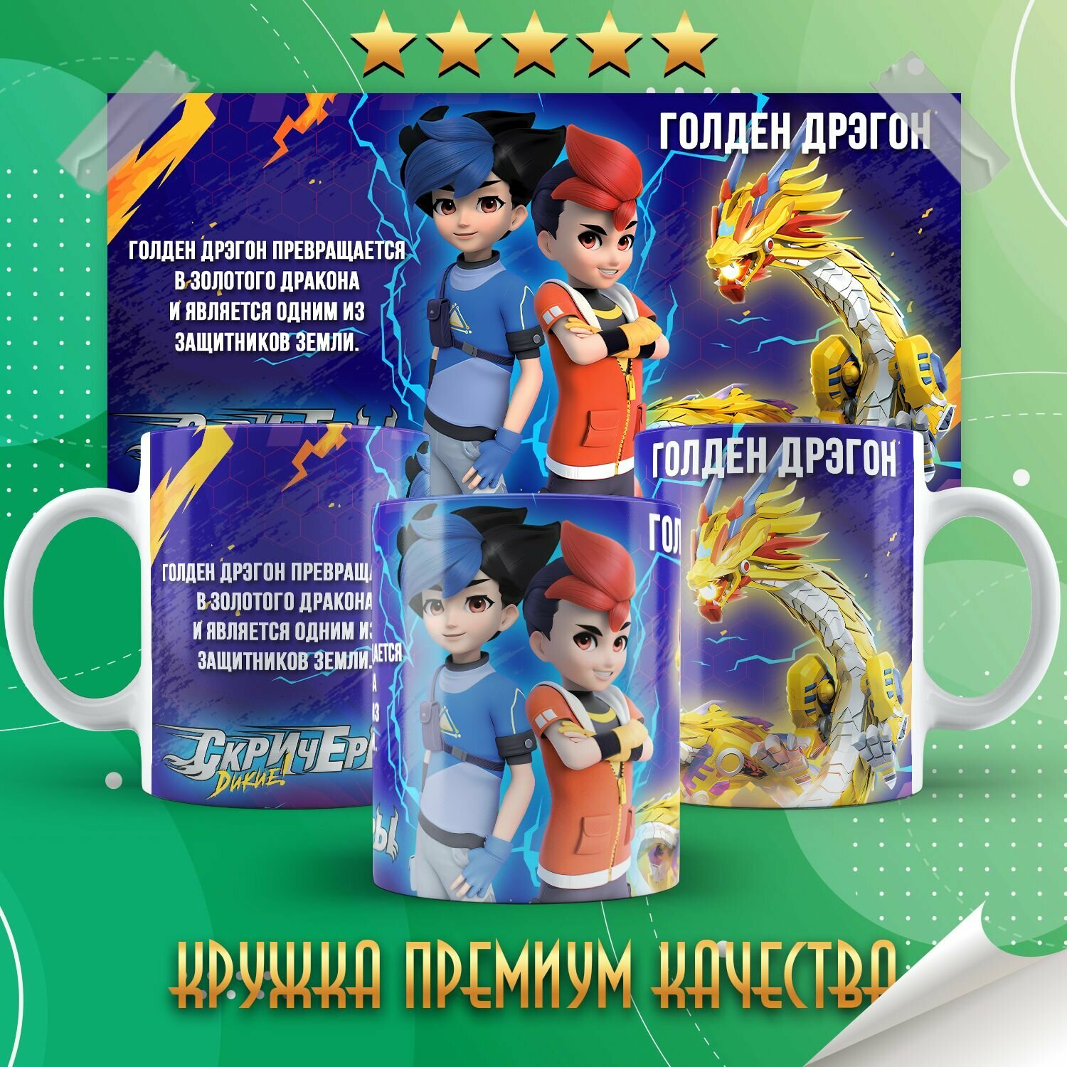 Кружка "Screechers Wild / Дикие скричеры / Мир скричеров" PrintMania 330мл