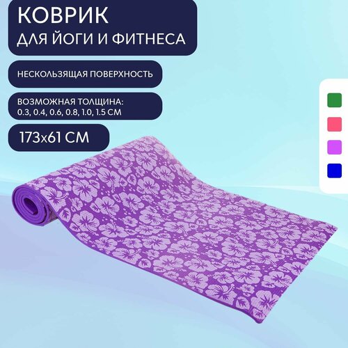 фото Коврик гимнастический bf-ym03 173*61*0,8 см. фиолетовый body form