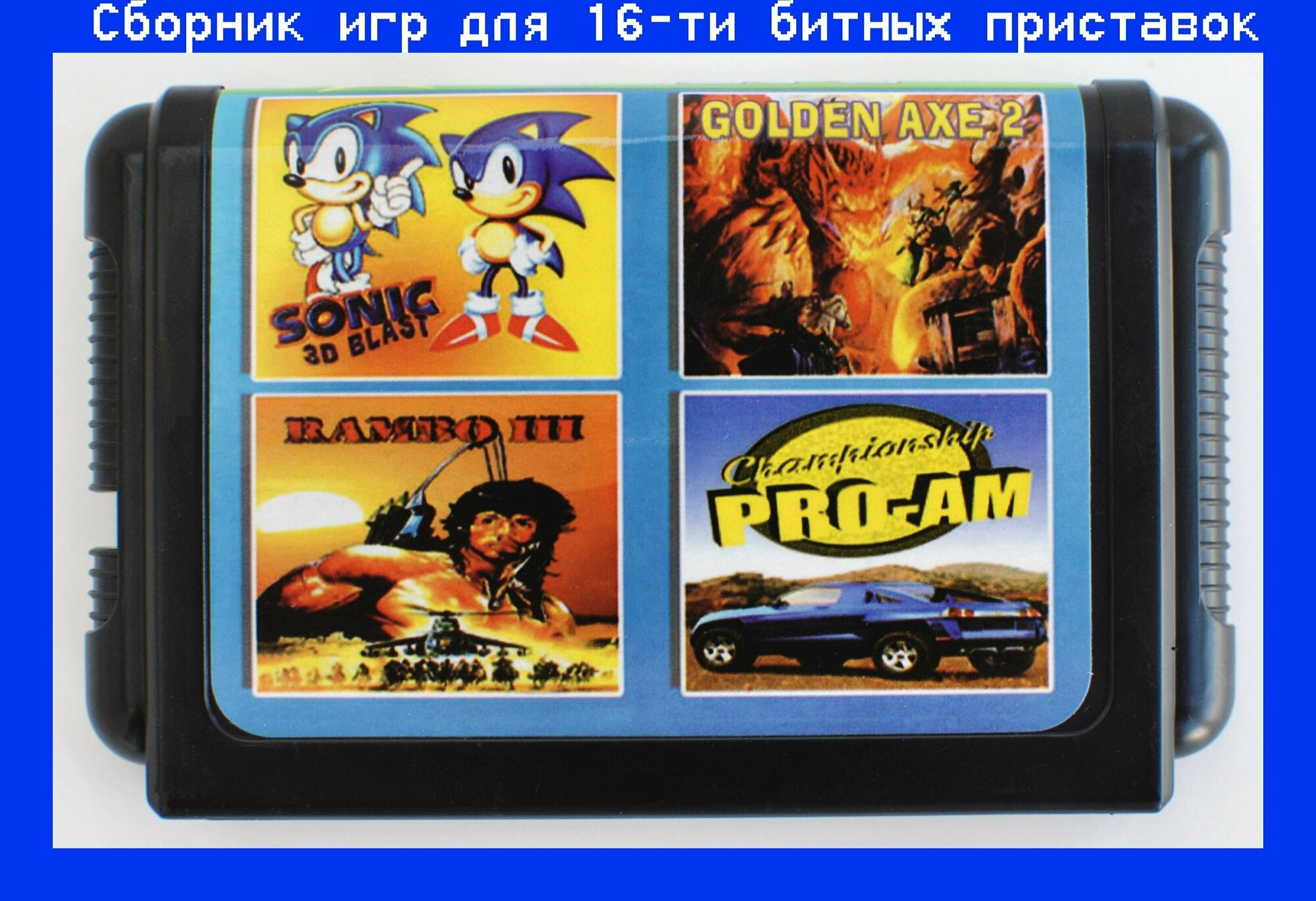 Сборник игр 4в1 Sonic the Hedgehog 2 (Simon Wai prototype)Golden Axe II Рэмбо III Championship Pro Am для SEGA 16bit