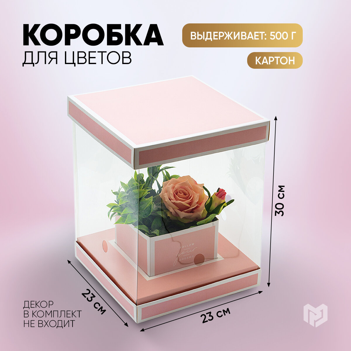 Коробка для цветов с прозрачными вставками подарочная "Follow Your Dreams", 23 х 30 х 23 см