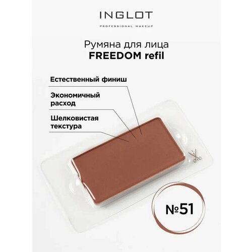 фото Inglot румяна амс системы freedom, 51