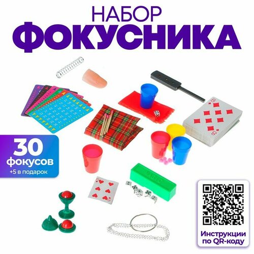 Большой набор фокусника, 30 фокусов + 5 в подарок, в пакете