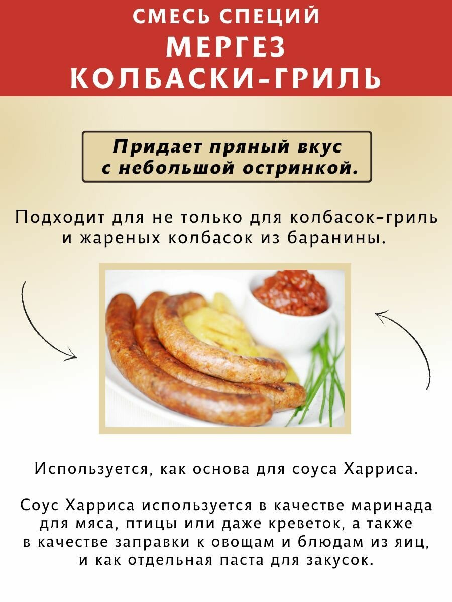 Смесь приправ Колбаски-гриль мергез, 100 гр, 2 шт. Емколбаски — фото 1