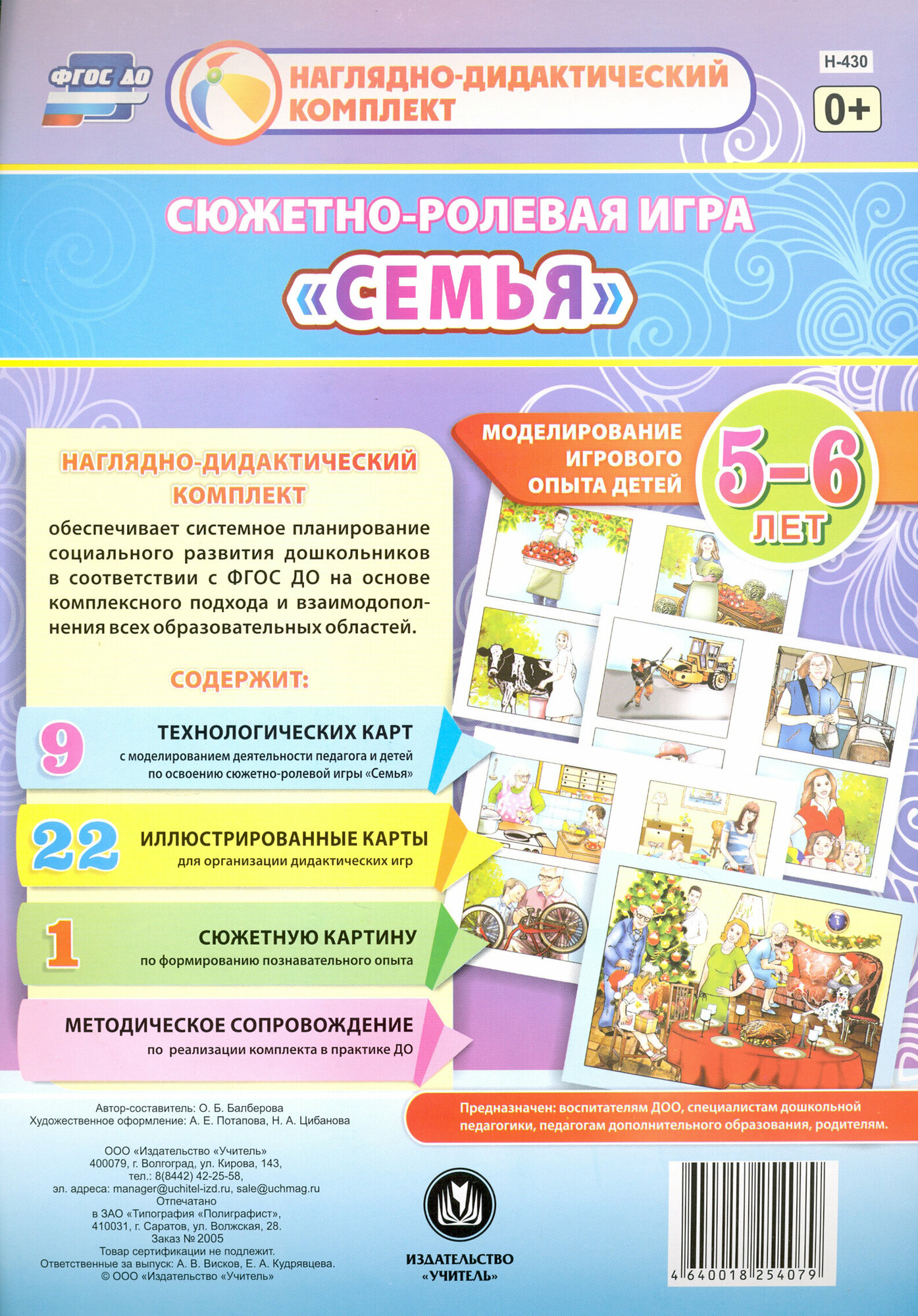 Сюжетно-ролевая игра "Семья". Моделирование игрового опыта детей 5-6 лет. ДО - фото №3