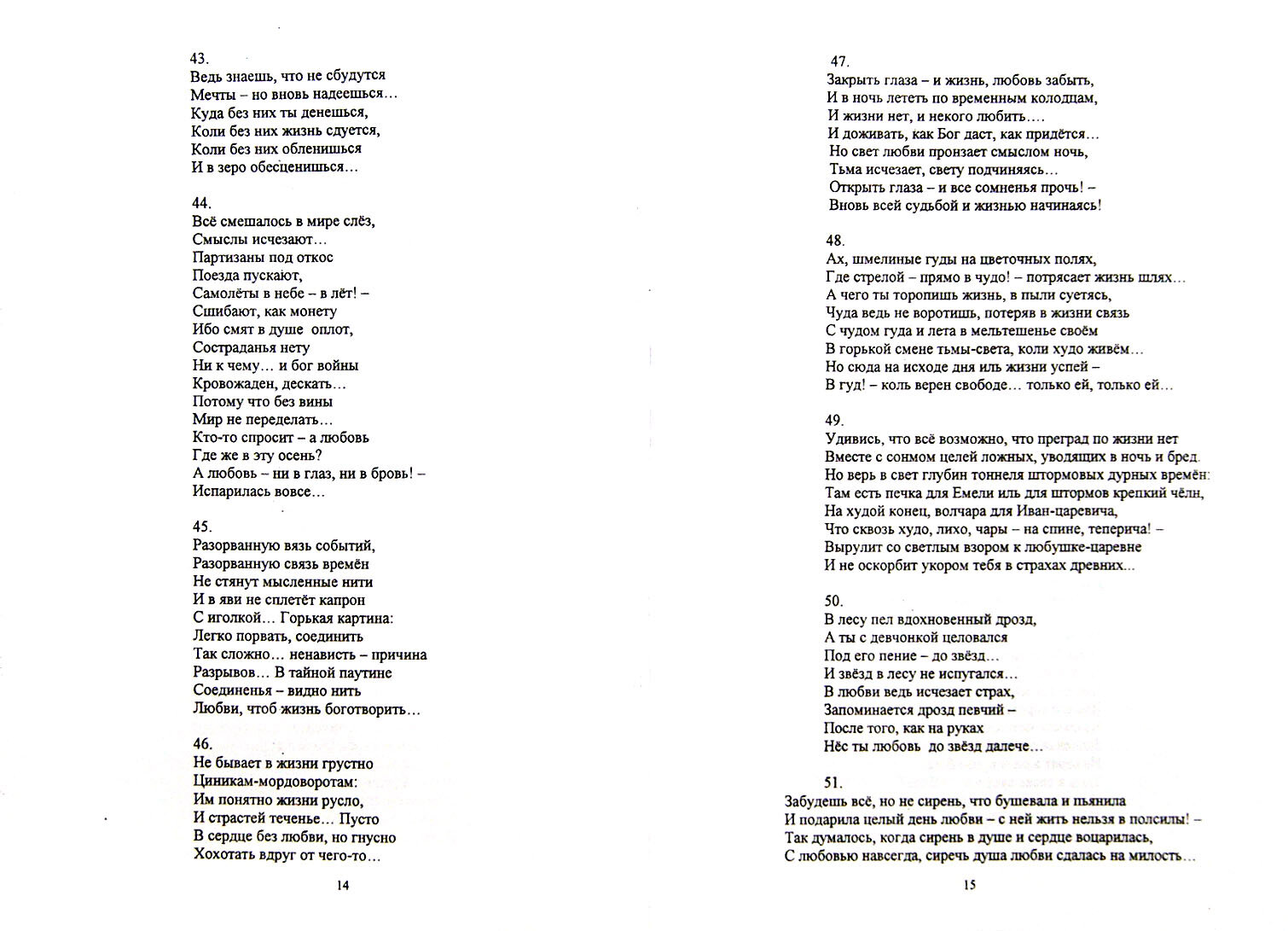 Тонкий слой любви. Стихи (Бубенников Александр Николаевич) - фото №2