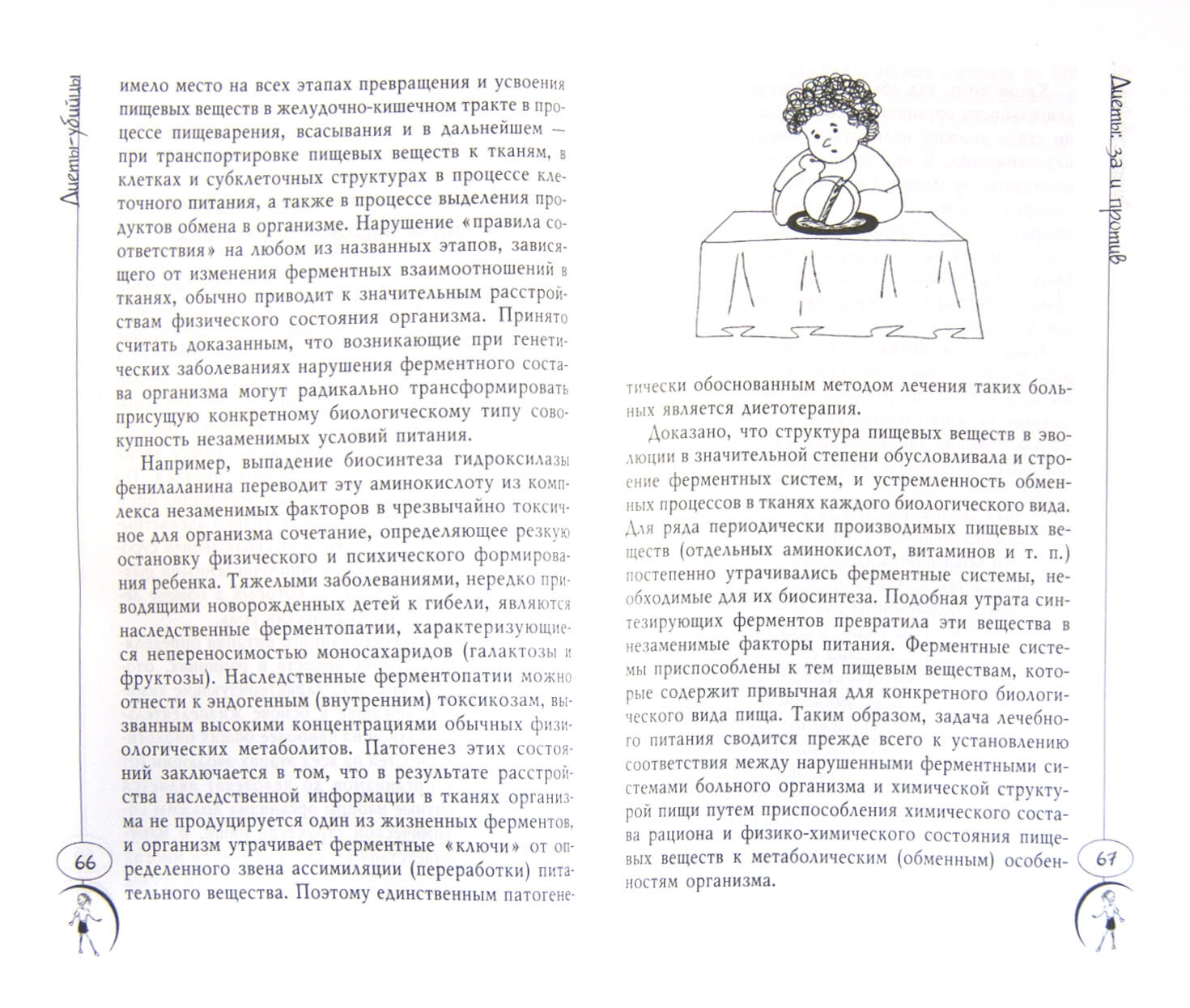 Диеты-убийцы (Макарова Л.Г., Селезнева Т.Д., Абрамович О. Д., Краснова Светлана Анатольевна) - фото №2