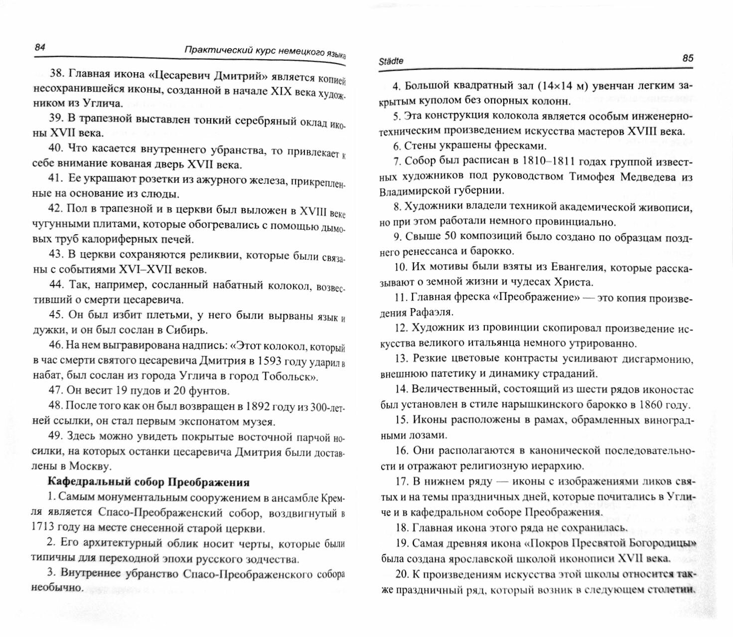 Практический курс немецкого языка для переводчиков, гидов и менеджеров по туризму - фото №3