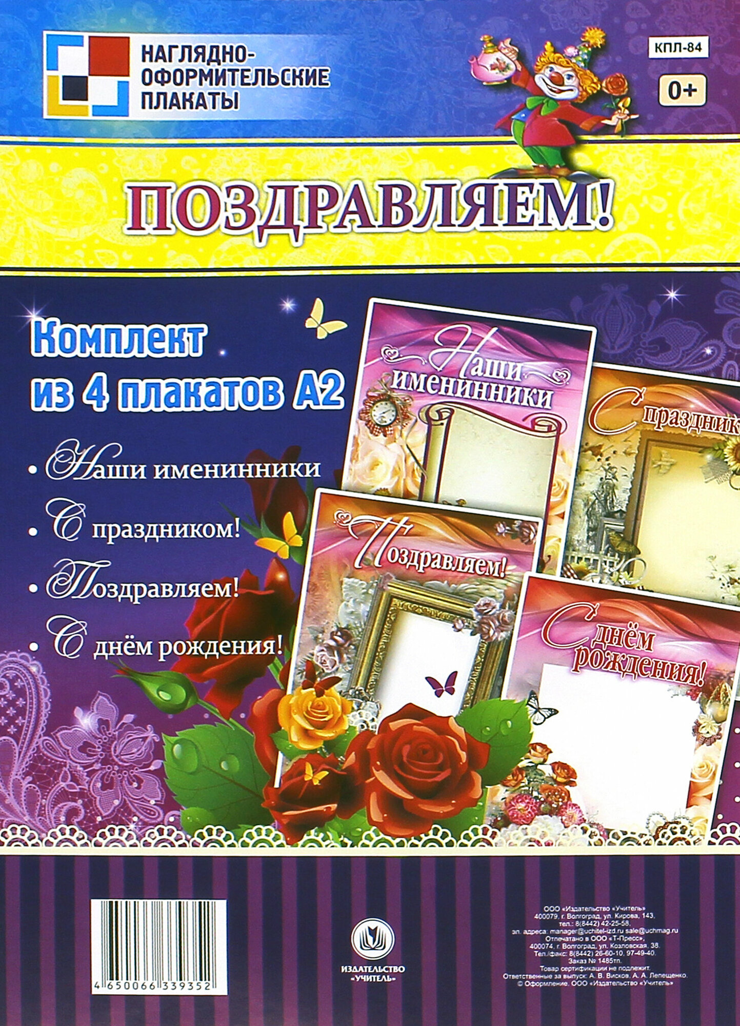 Комплект из 4 плакатов "Поздравляем!", А2. - фото №12