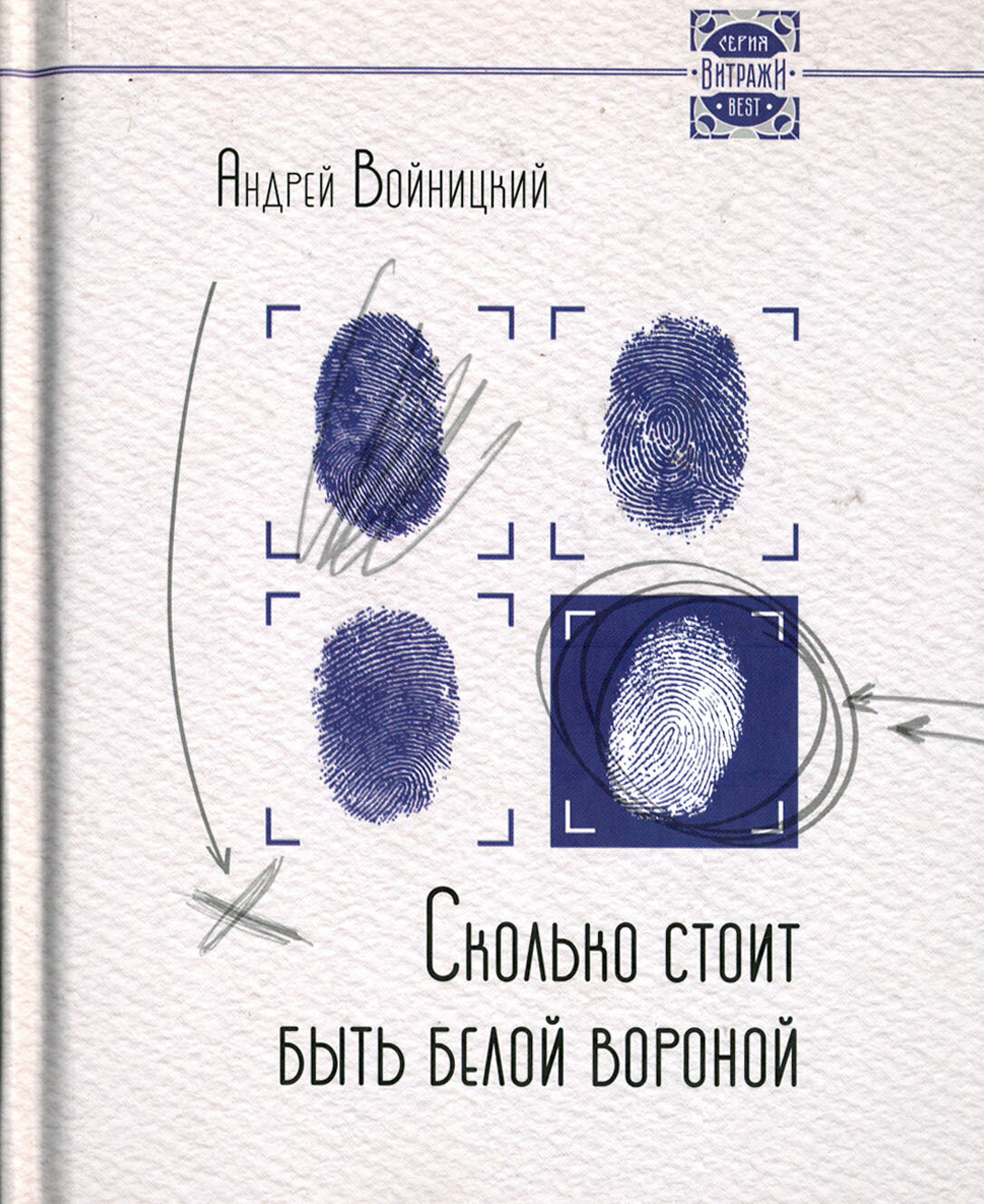 Сколько стоит быть белой вороной - фото №2