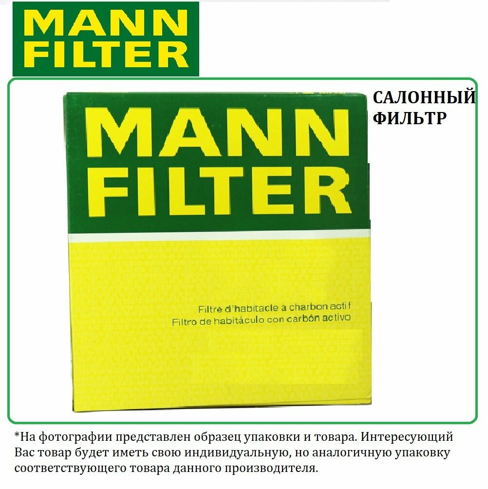 Фильтр салонный MANN-FILTER - фото №15