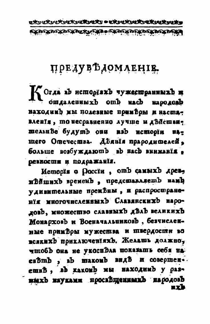 Книга Опыт казанской Истории Древних и Средних Времян - фото №3