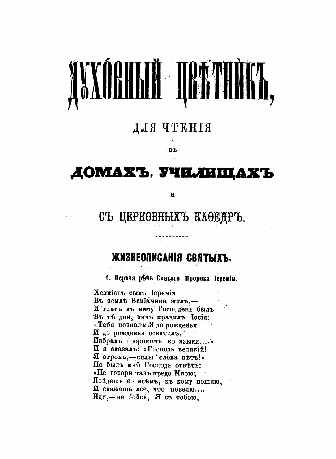 Книга Духовный цветник, для чтения в домах, училищах и с церковных кафедр. Часть 1 - фото №6