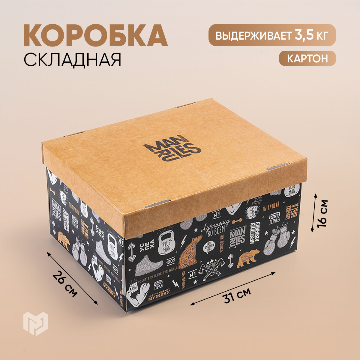Коробка складная «Брутальность», 31,2 х 25,6 х 16,1 см