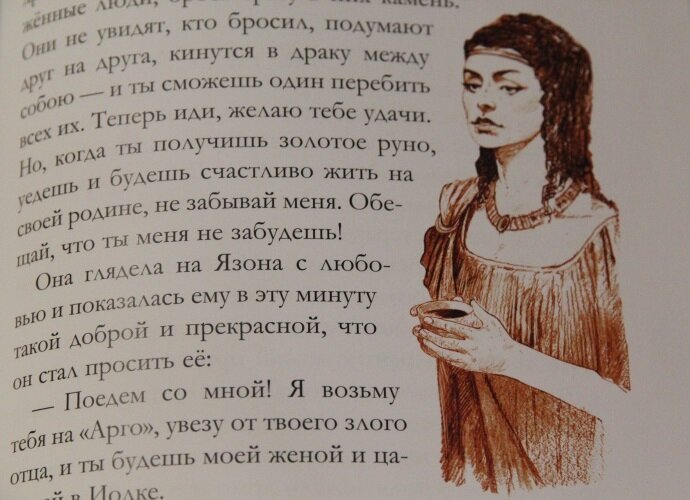 Аргонавты. Герои Эллады (Смирнова Вера Васильевна) - фото №14