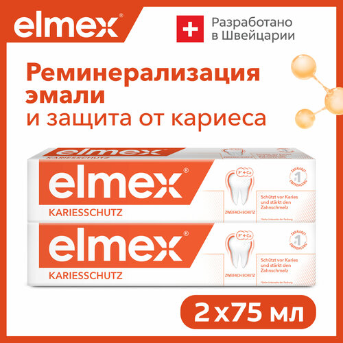 Зубная паста Elmex Защита от кариеса и укрепления эмали, 75 мл 2шт