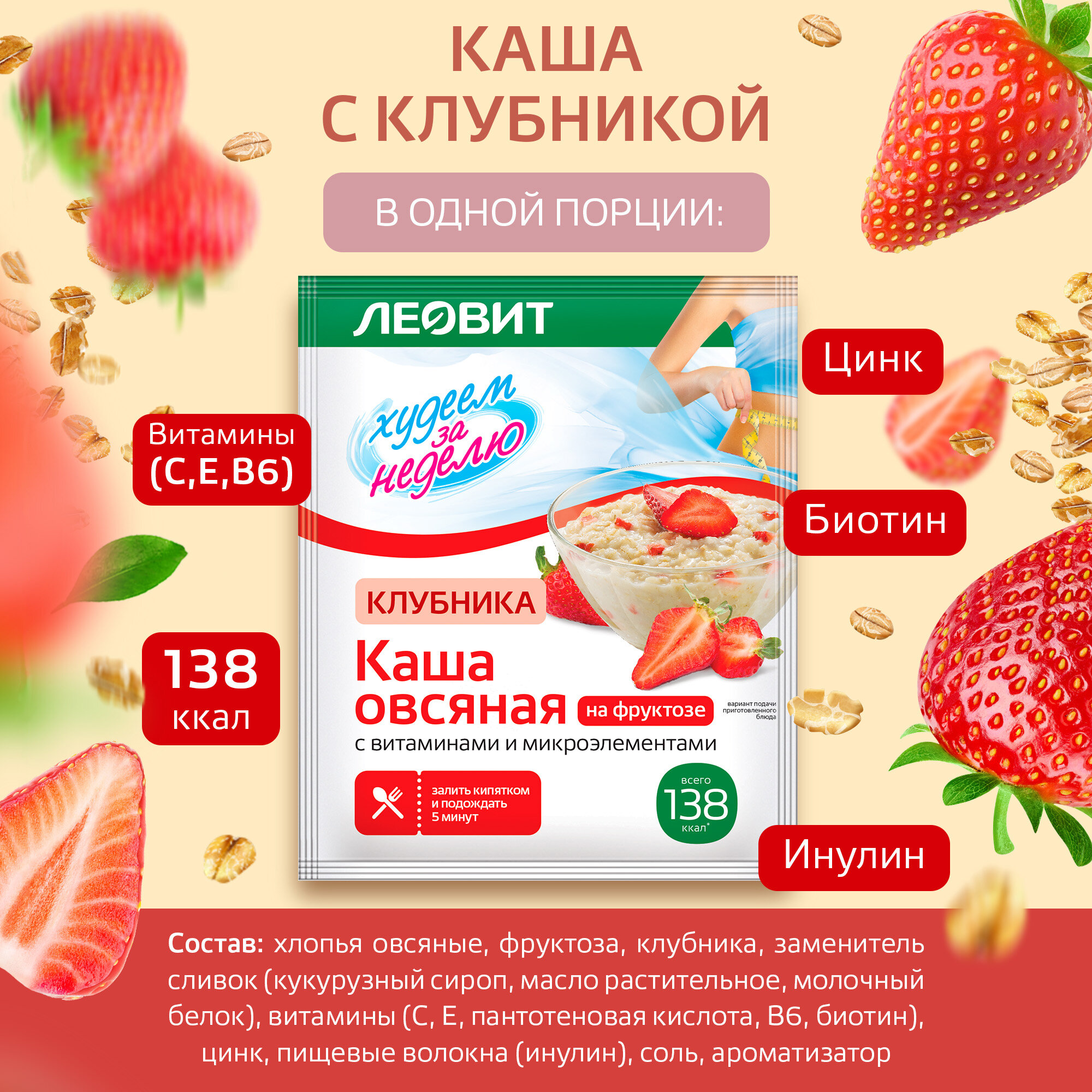 Каша овсяная Ассорти леовит 7 пакетов по 40 г Коробка 280 г.