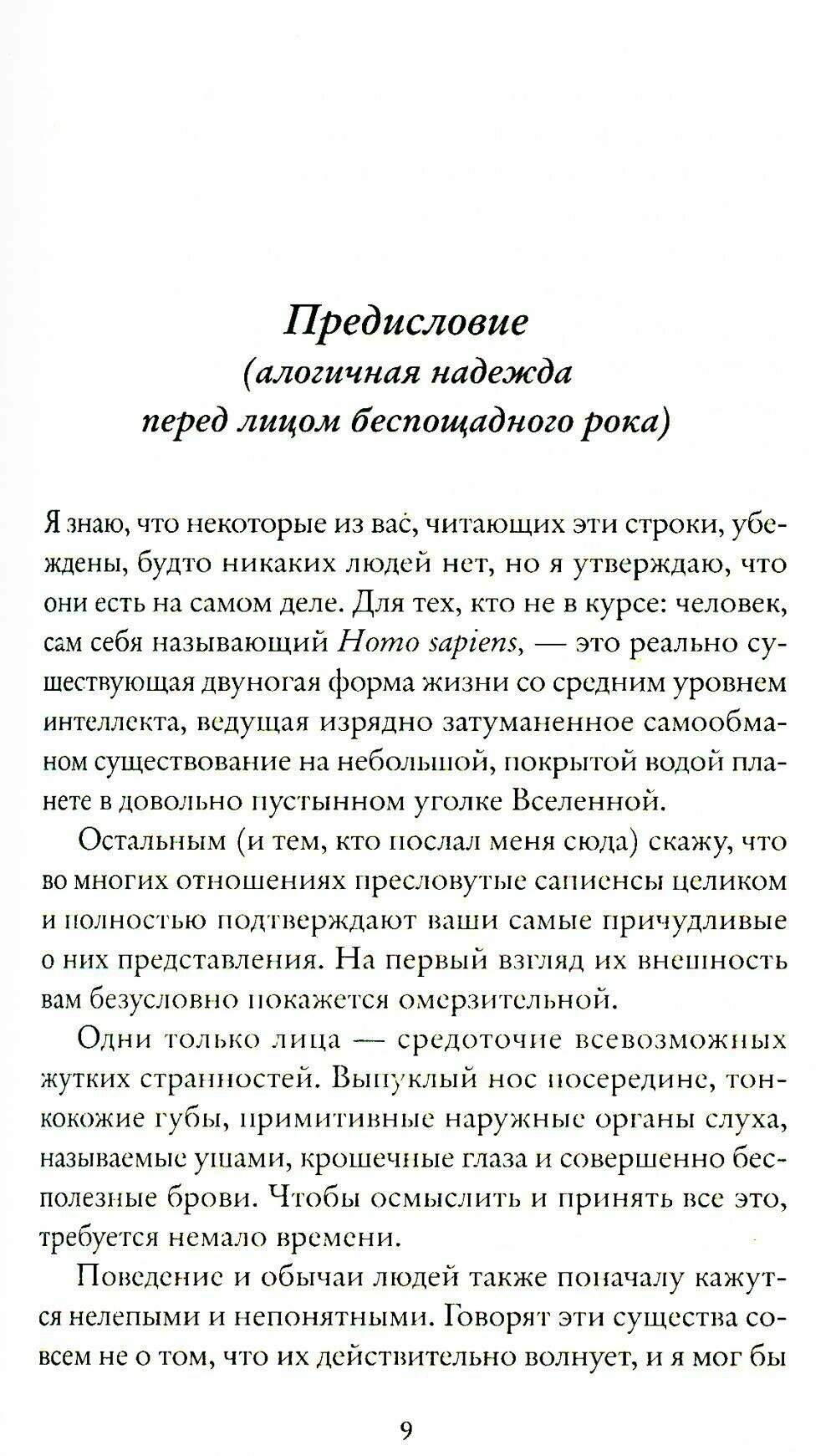 Трудно быть человеком (Горбатенко Екатерина (переводчик), Хейг Мэтт) - фото №5