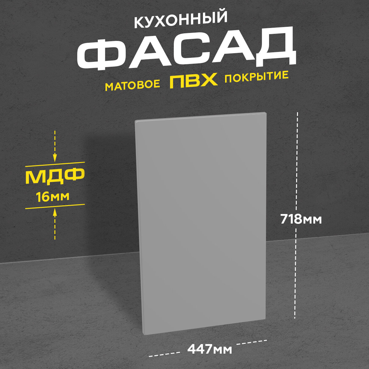 Фасад для кухни МДФ 71,8x44,7 см серый матовый