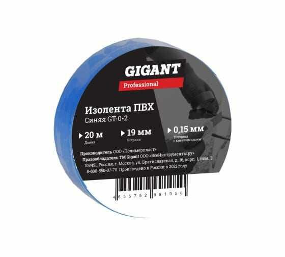 фото Изолента Gigant professional ПВХ 19 мм х 20 м, синяя GT-0-2