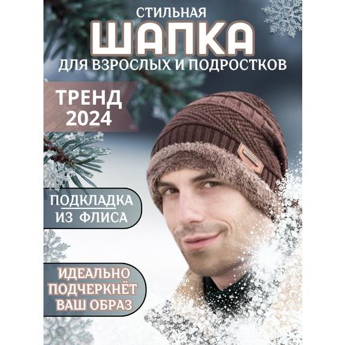 фото Шапка шапка мужская с подкладкой из флиса, размер 50/60, коричневый song ting
