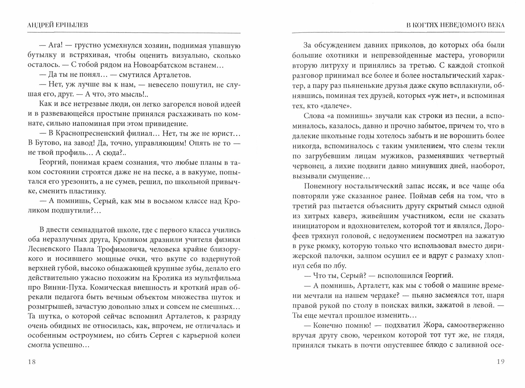 В когтях неведомого века. Книга 1 - фото №3