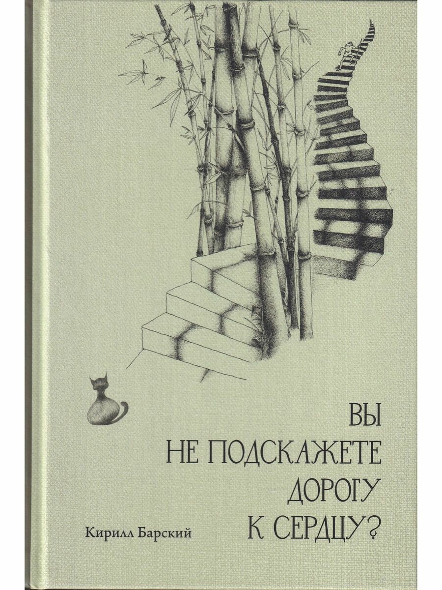 Вы не подскажете дорогу к сердцу? - фото №6